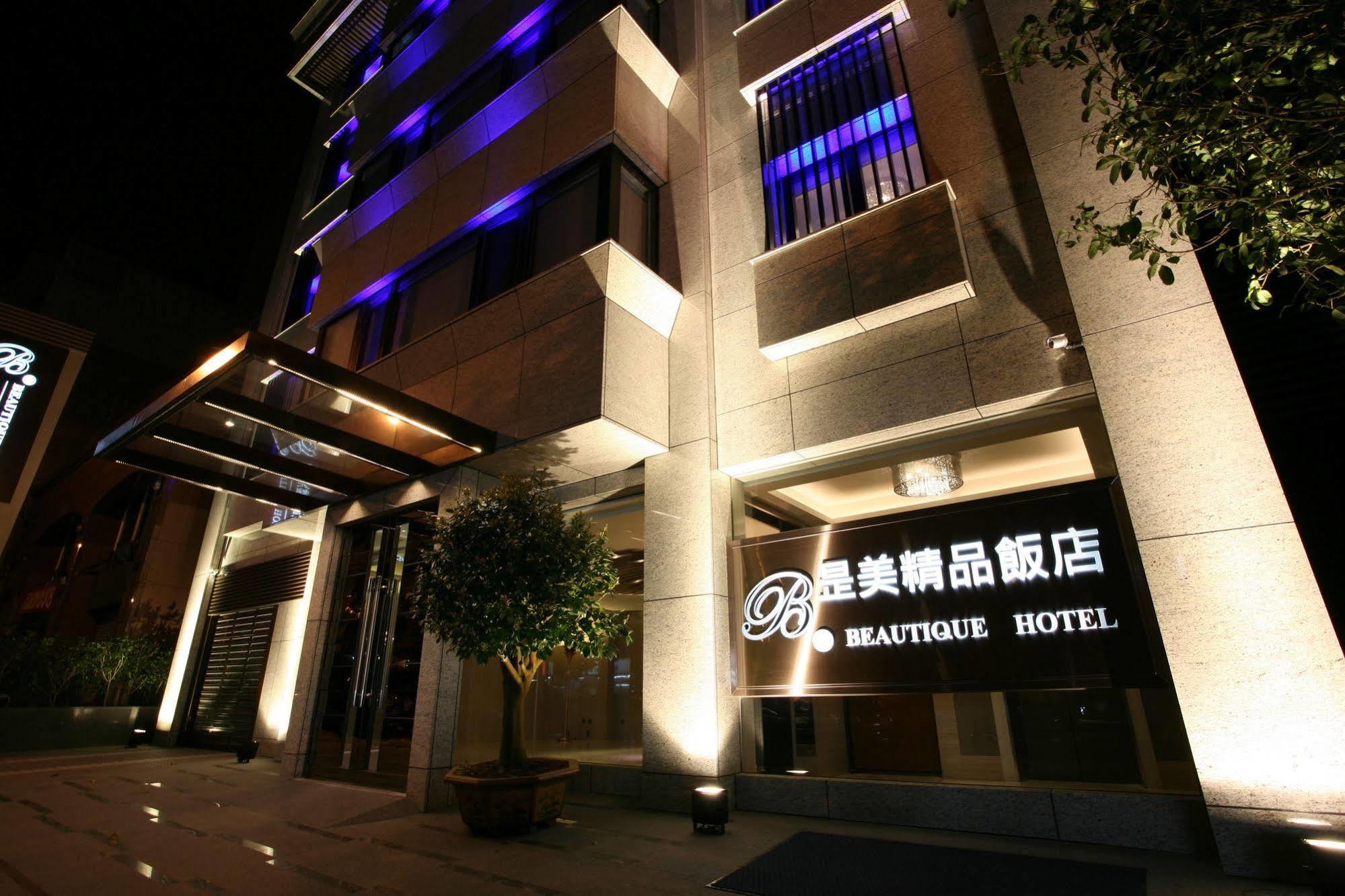 ビューティー ホテルズ ビューティック ホテル 台北市 エクステリア 写真